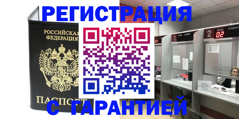 временная регистрация в Брянске