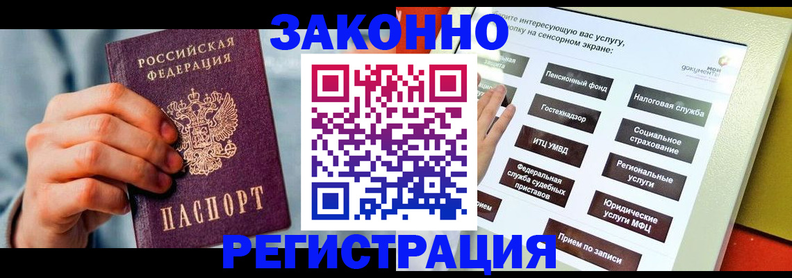 временная регистрация купить в Брянске