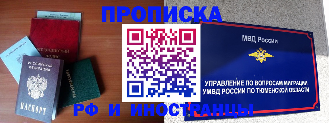 прописка в Брянске