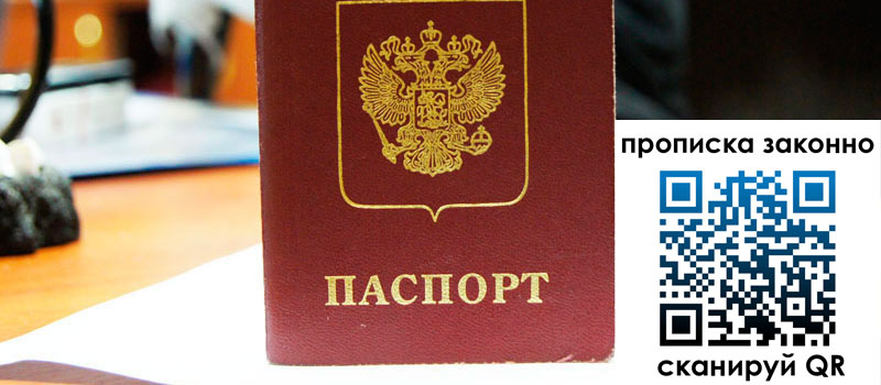 регистрация в Брянске прописка в Брянске